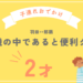 【2歳】飛行機の中であると便利なグッズ