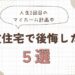 人生2回目のマイホーム計画中！1回目の注文住宅で後悔したこと5選